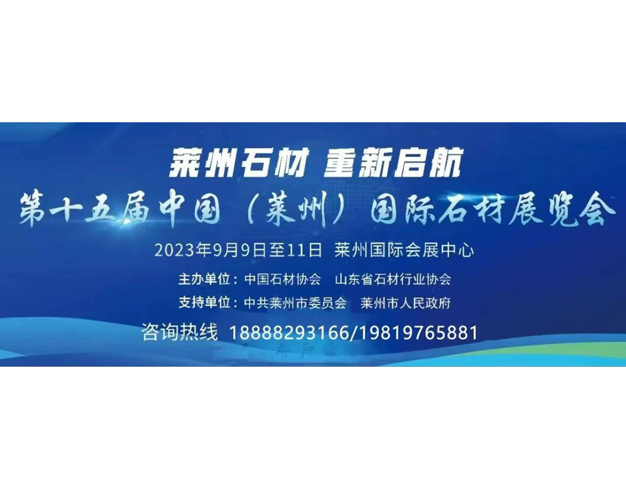 鑫阳升与您相约山东莱州国际石材展
